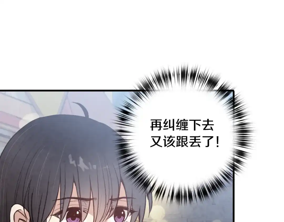 情人节之吻 第63话 恰逢初雪 第107页