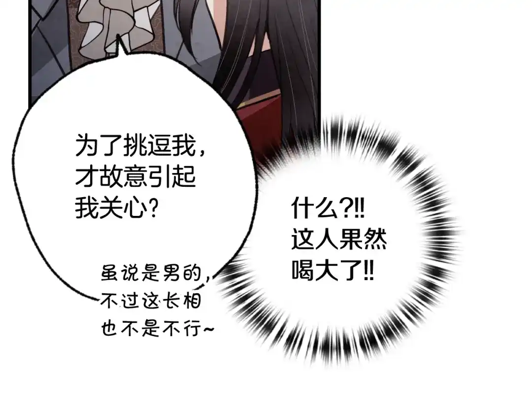 情人节之吻 第63话 恰逢初雪 第114页