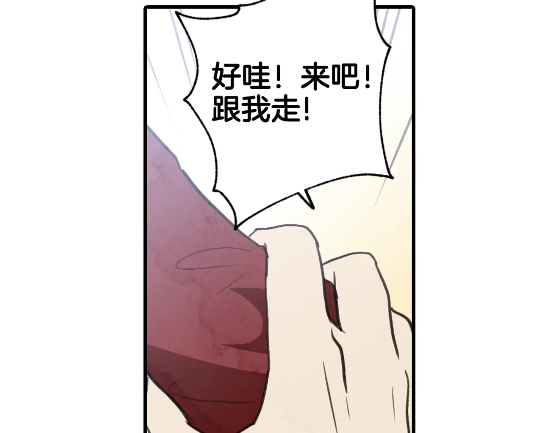 情人节之吻 第63话 恰逢初雪 第116页