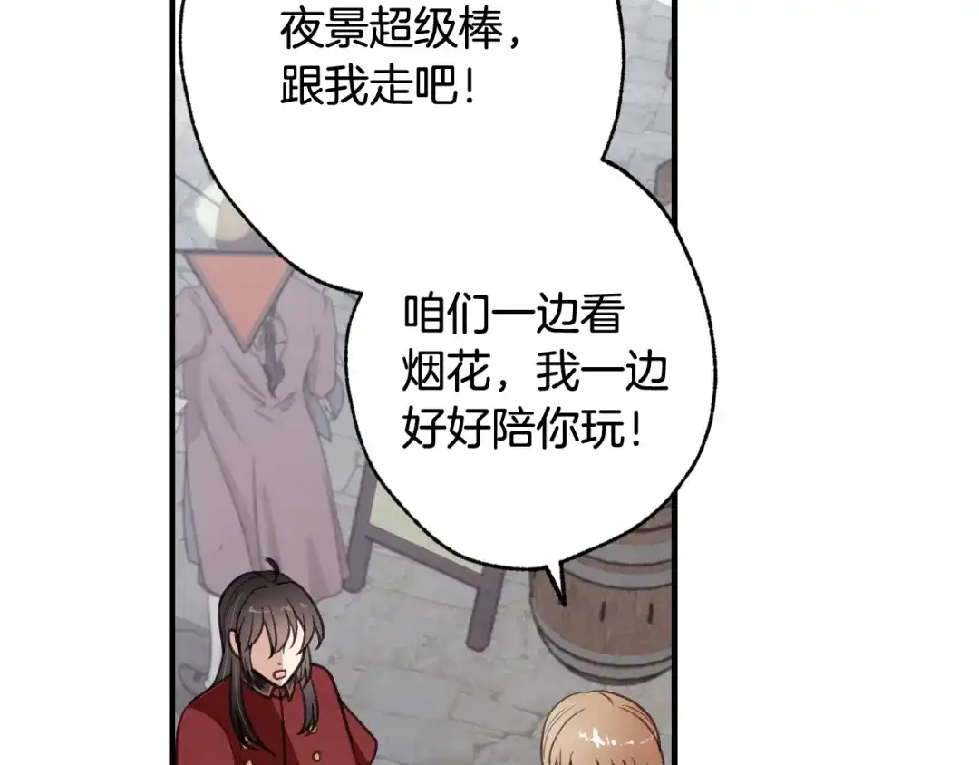 情人节之吻 第63话 恰逢初雪 第122页