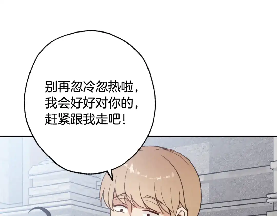 情人节之吻 第63话 恰逢初雪 第133页