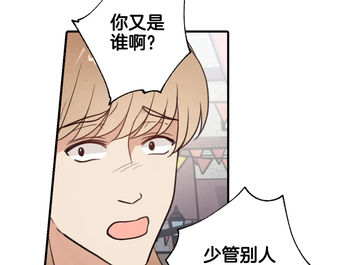 情人节之吻 第63话 恰逢初雪 第142页