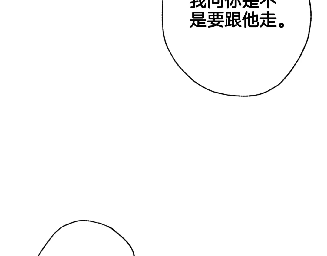 情人节之吻 第63话 恰逢初雪 第154页