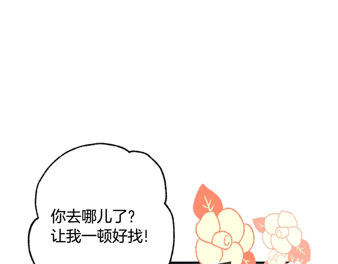 情人节之吻 第63话 恰逢初雪 第157页