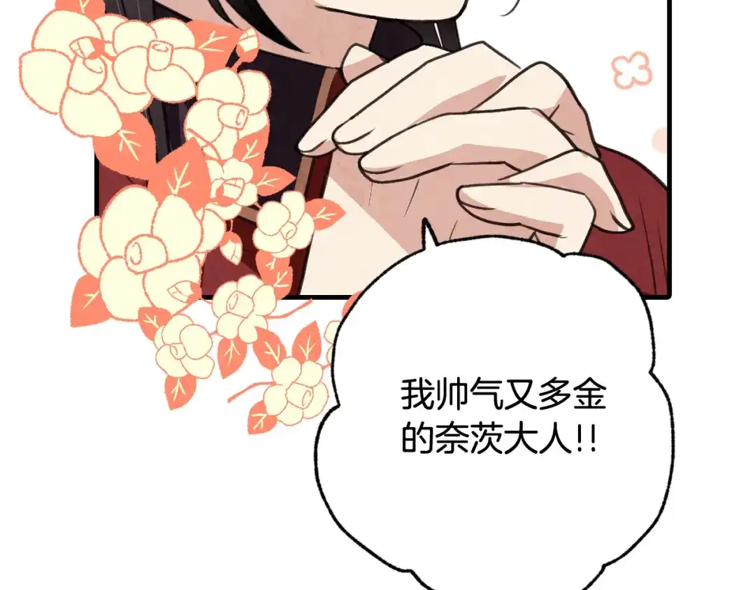 情人节之吻 第63话 恰逢初雪 第159页