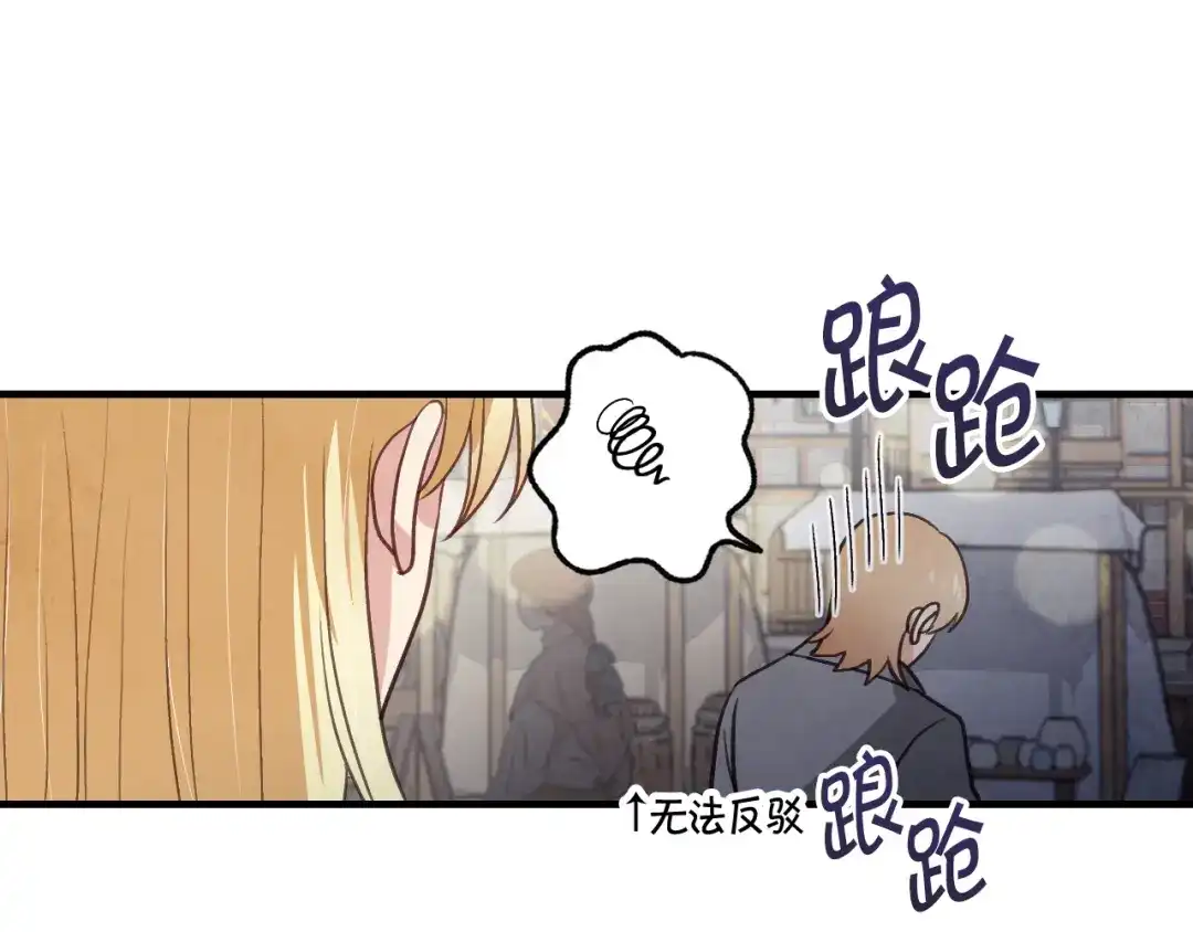 情人节之吻 第63话 恰逢初雪 第172页