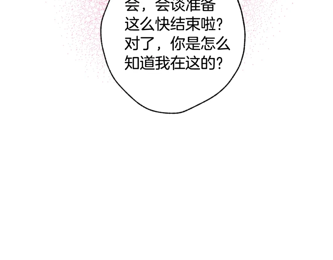 情人节之吻 第63话 恰逢初雪 第177页