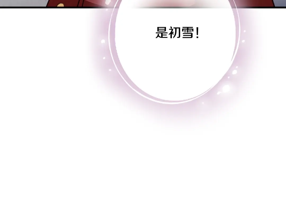 情人节之吻 第63话 恰逢初雪 第18页
