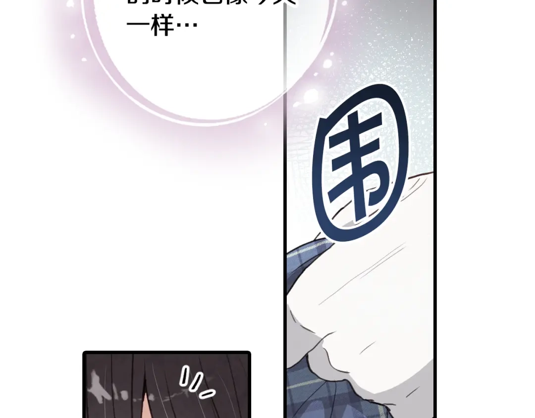 情人节之吻 第63话 恰逢初雪 第21页