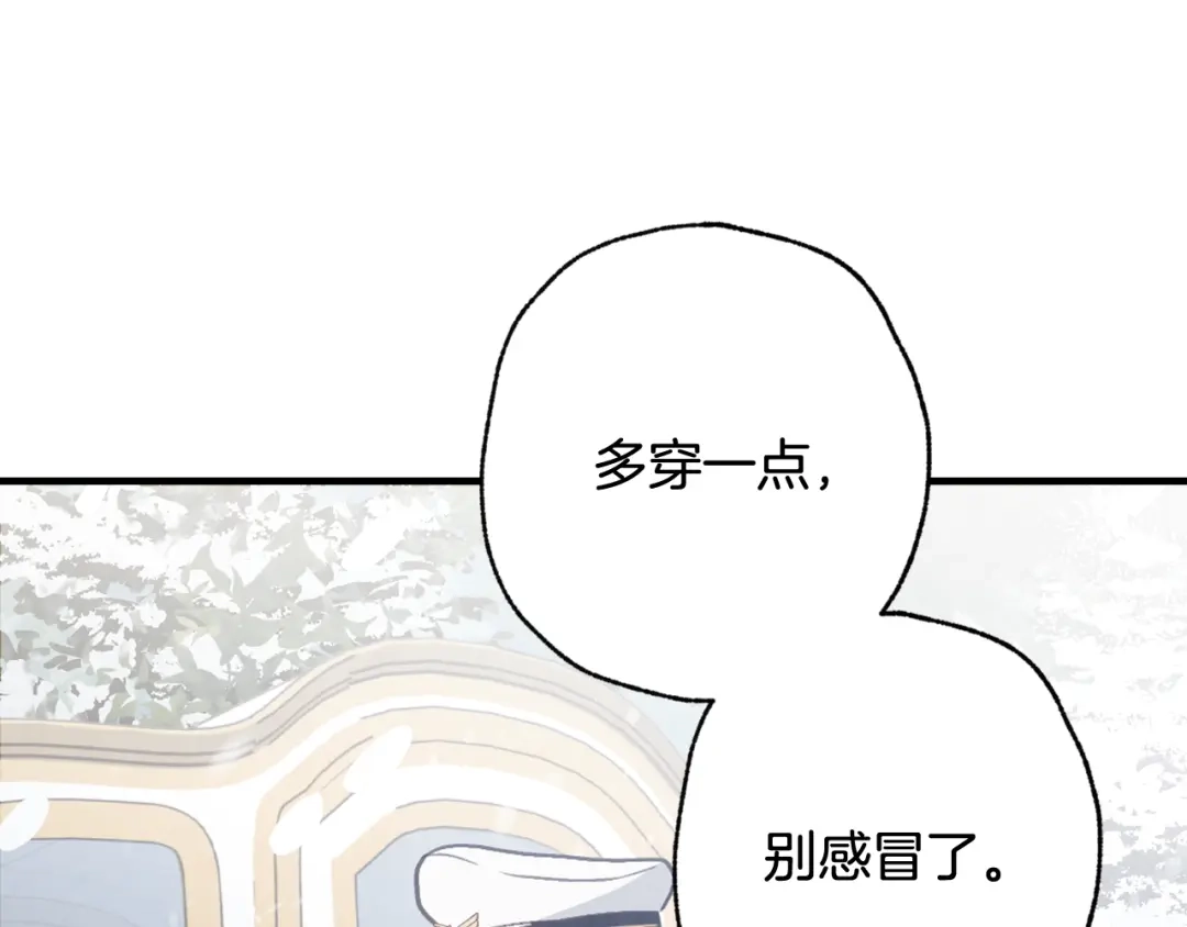 情人节之吻 第63话 恰逢初雪 第24页