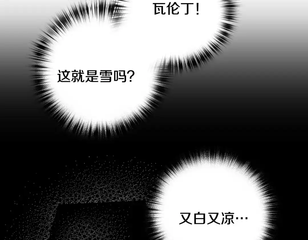 情人节之吻 第63话 恰逢初雪 第27页