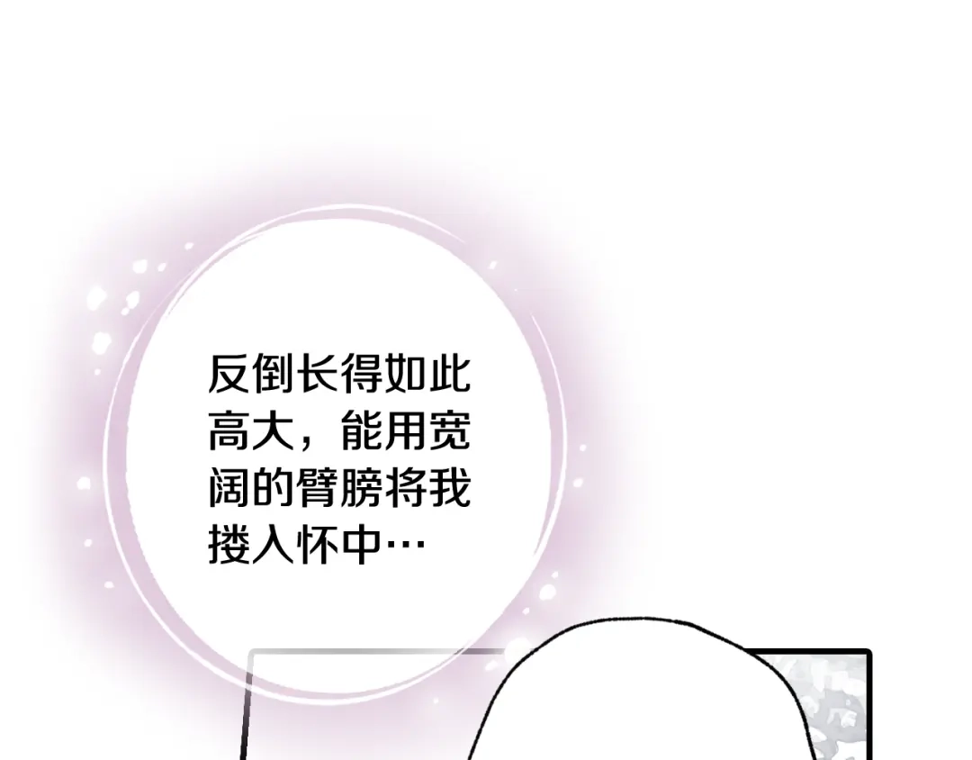 情人节之吻 第63话 恰逢初雪 第36页