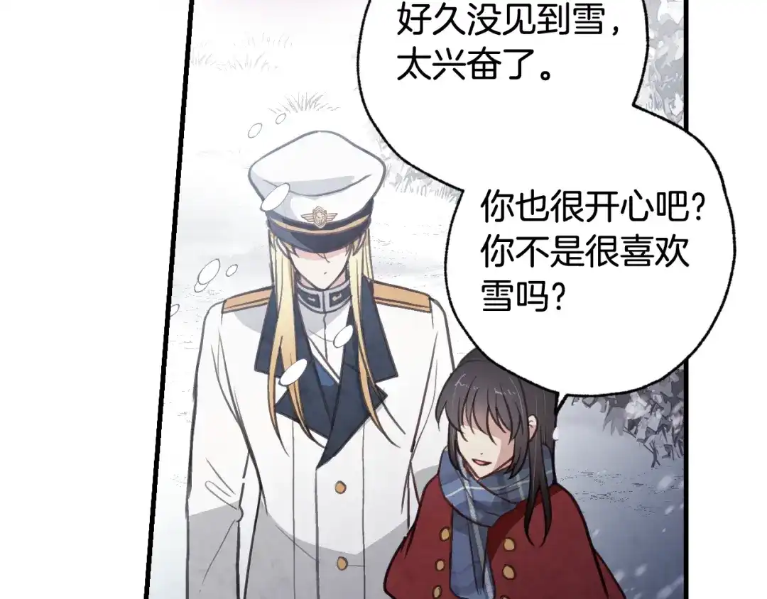 情人节之吻 第63话 恰逢初雪 第37页