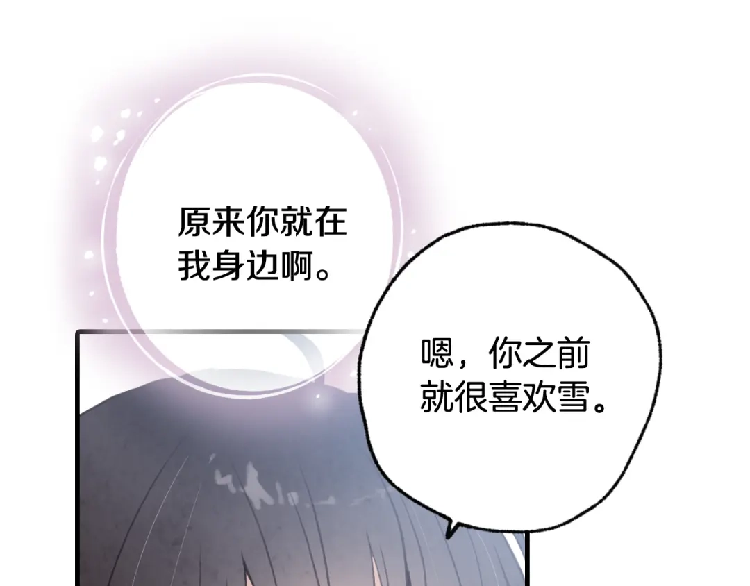 情人节之吻 第63话 恰逢初雪 第39页