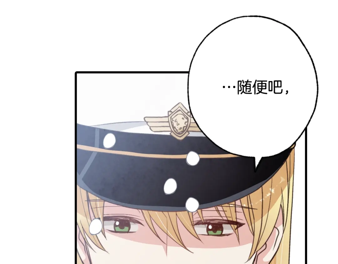 情人节之吻 第63话 恰逢初雪 第42页