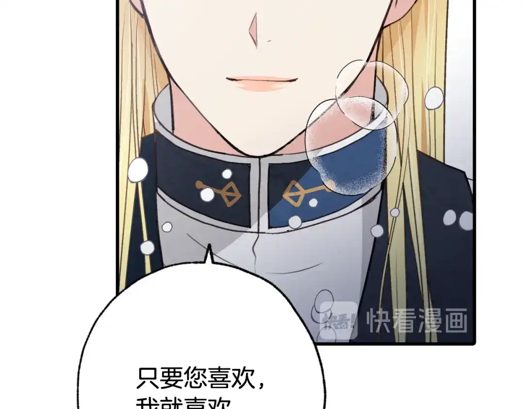 情人节之吻 第63话 恰逢初雪 第43页