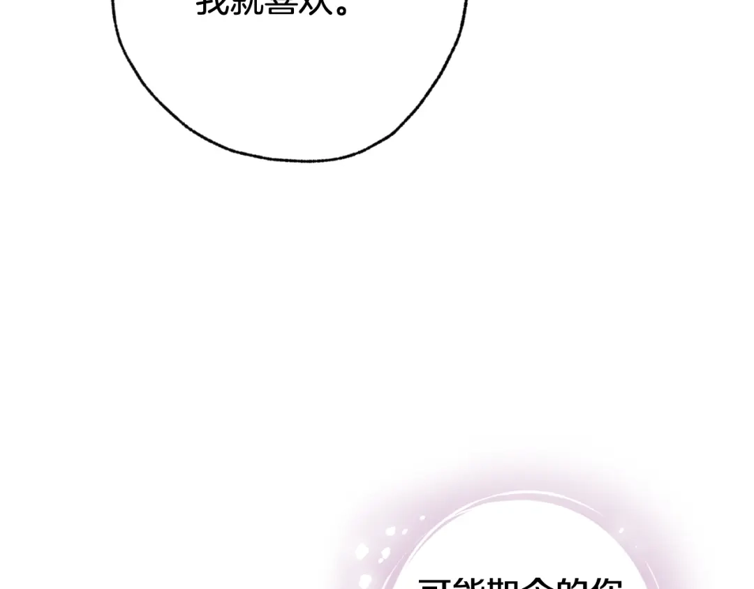 情人节之吻 第63话 恰逢初雪 第44页