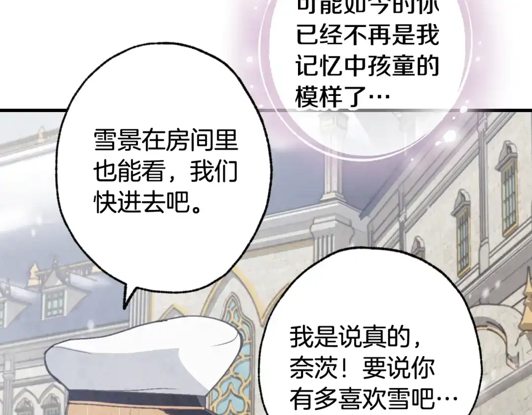 情人节之吻 第63话 恰逢初雪 第45页