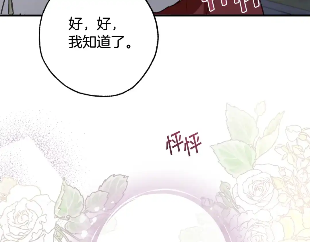 情人节之吻 第63话 恰逢初雪 第47页