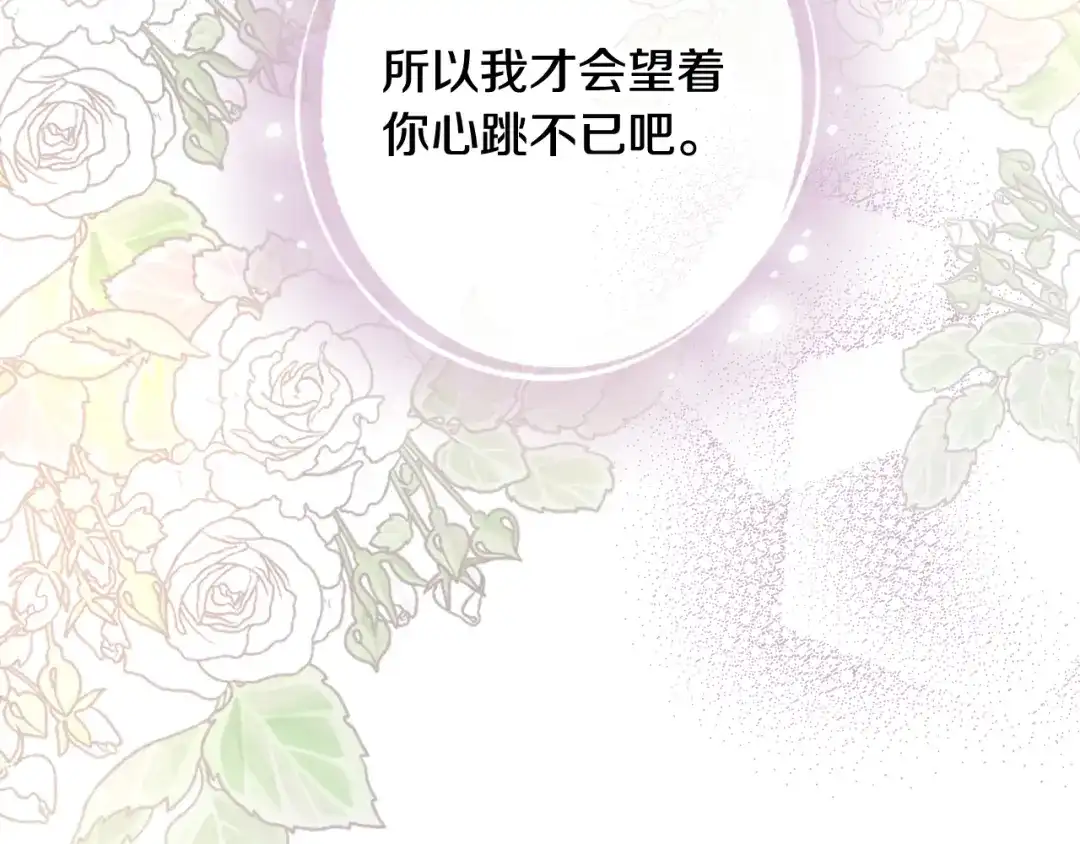 情人节之吻 第63话 恰逢初雪 第48页