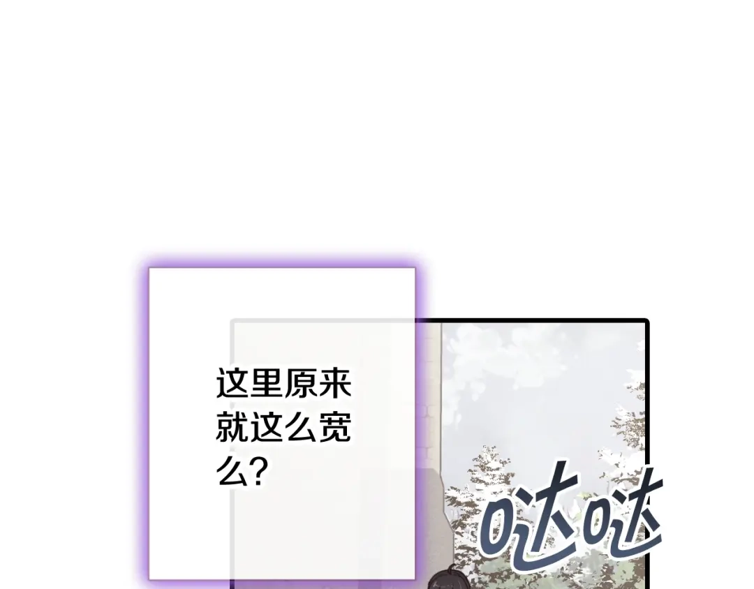 情人节之吻 第63话 恰逢初雪 第67页