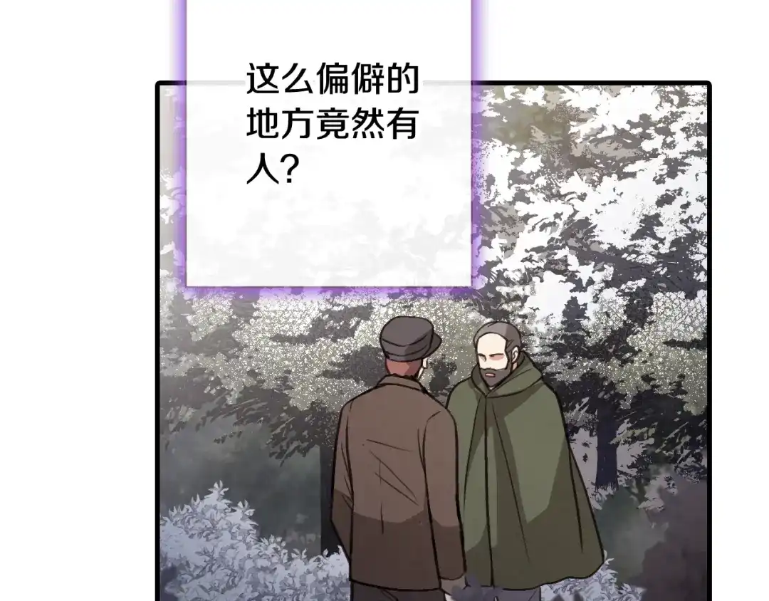 情人节之吻 第63话 恰逢初雪 第73页
