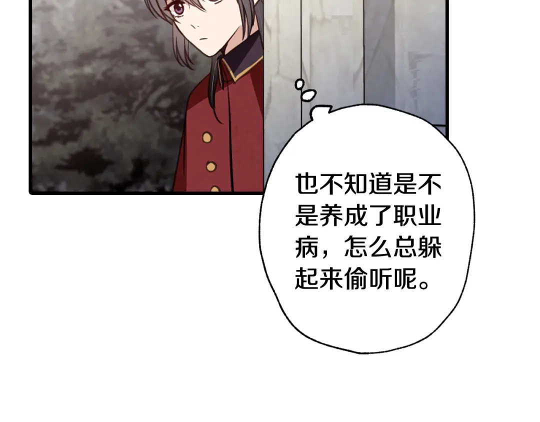 情人节之吻 第63话 恰逢初雪 第76页
