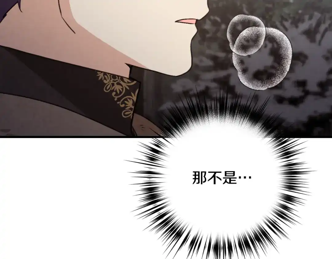 情人节之吻 第63话 恰逢初雪 第81页
