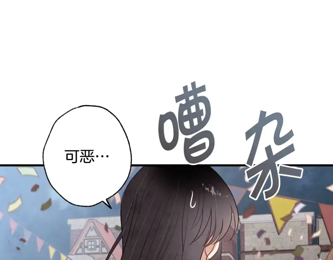 情人节之吻 第63话 恰逢初雪 第91页