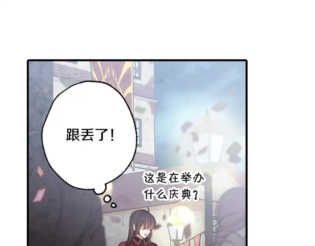情人节之吻 第63话 恰逢初雪 第94页