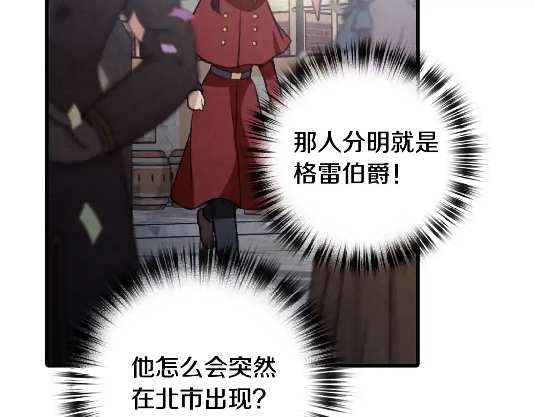 情人节之吻 第63话 恰逢初雪 第95页