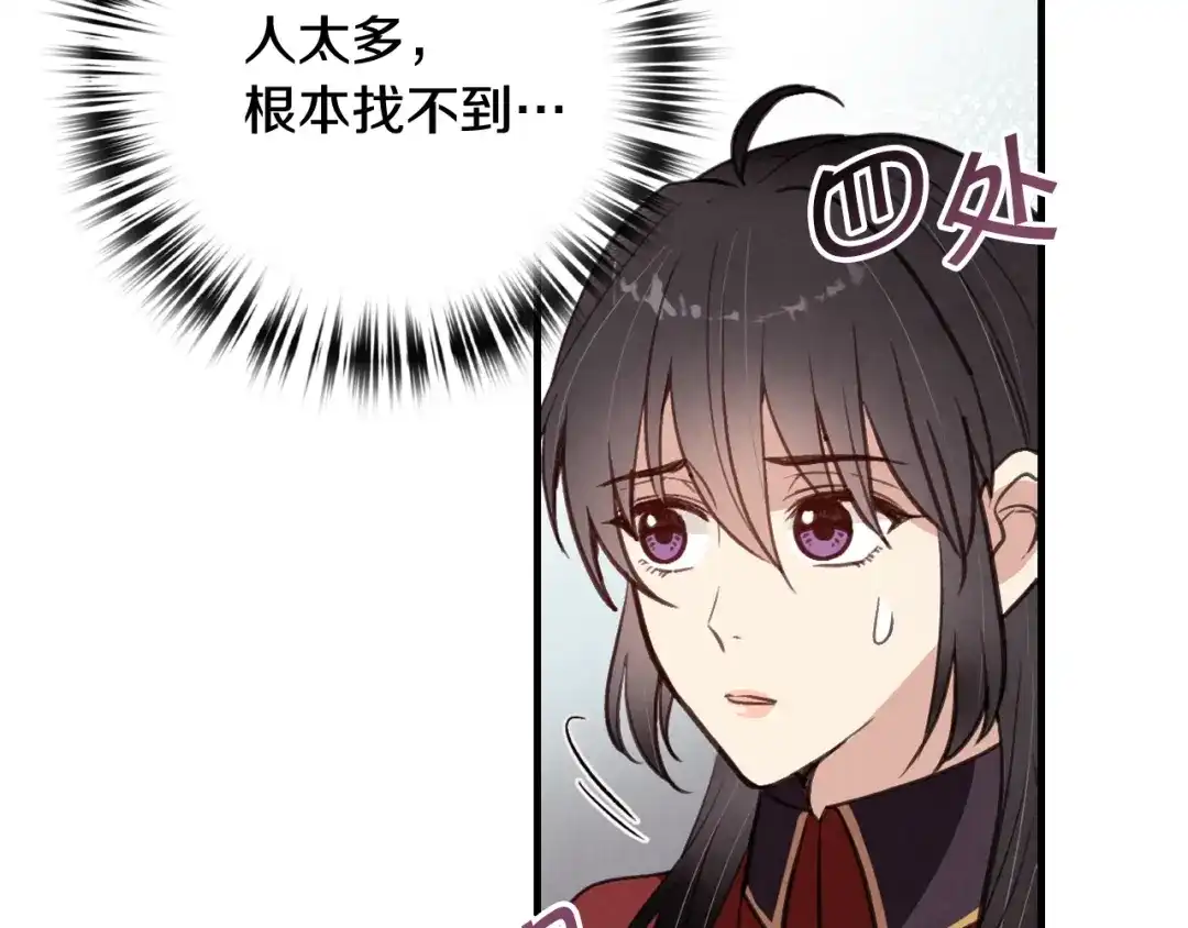 情人节之吻 第63话 恰逢初雪 第97页