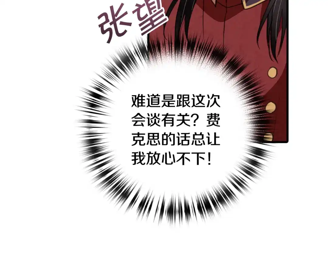情人节之吻 第63话 恰逢初雪 第98页