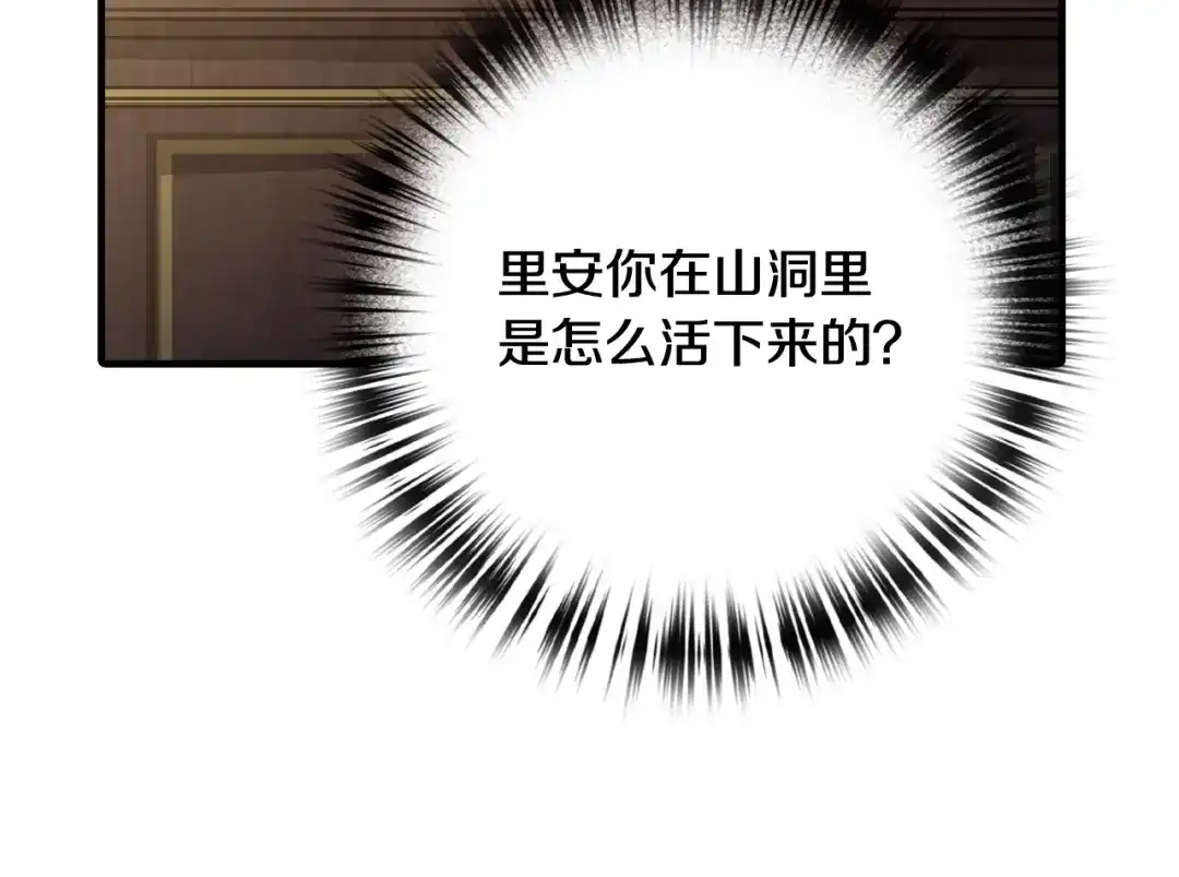 情人节之吻 第64话 司令吃错 第129页