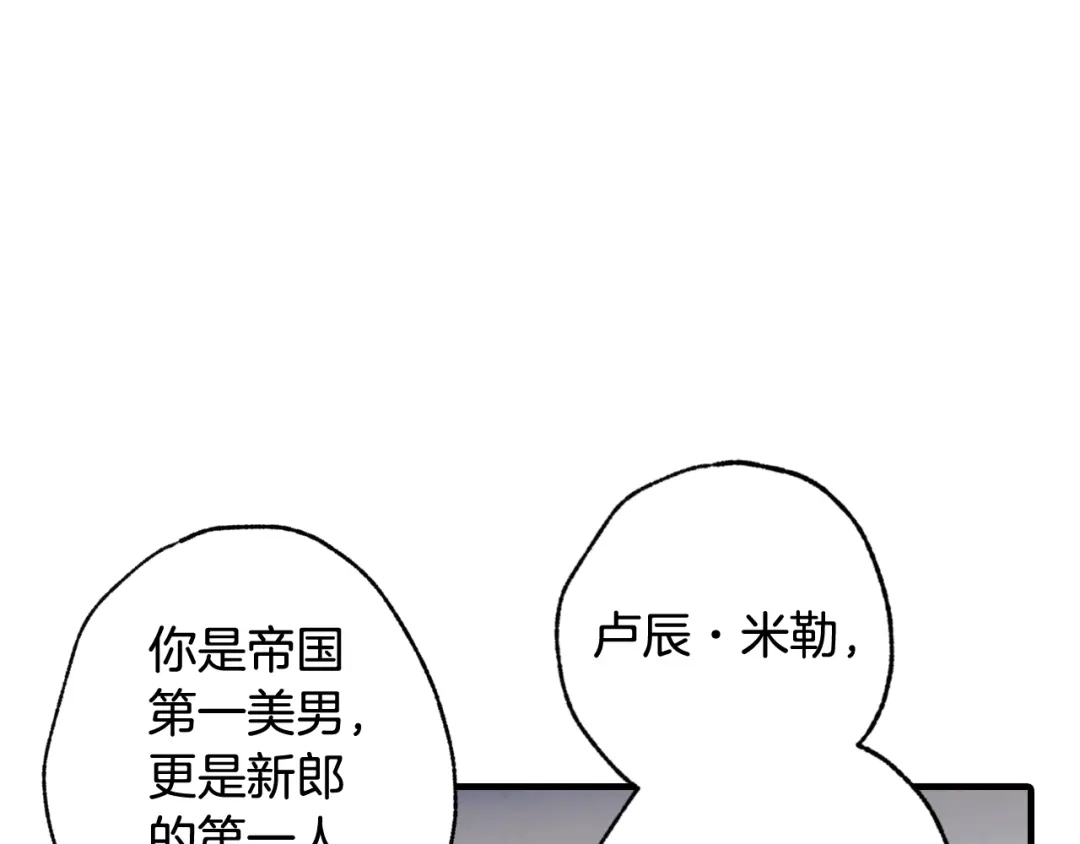 情人节之吻 第64话 司令吃错 第13页