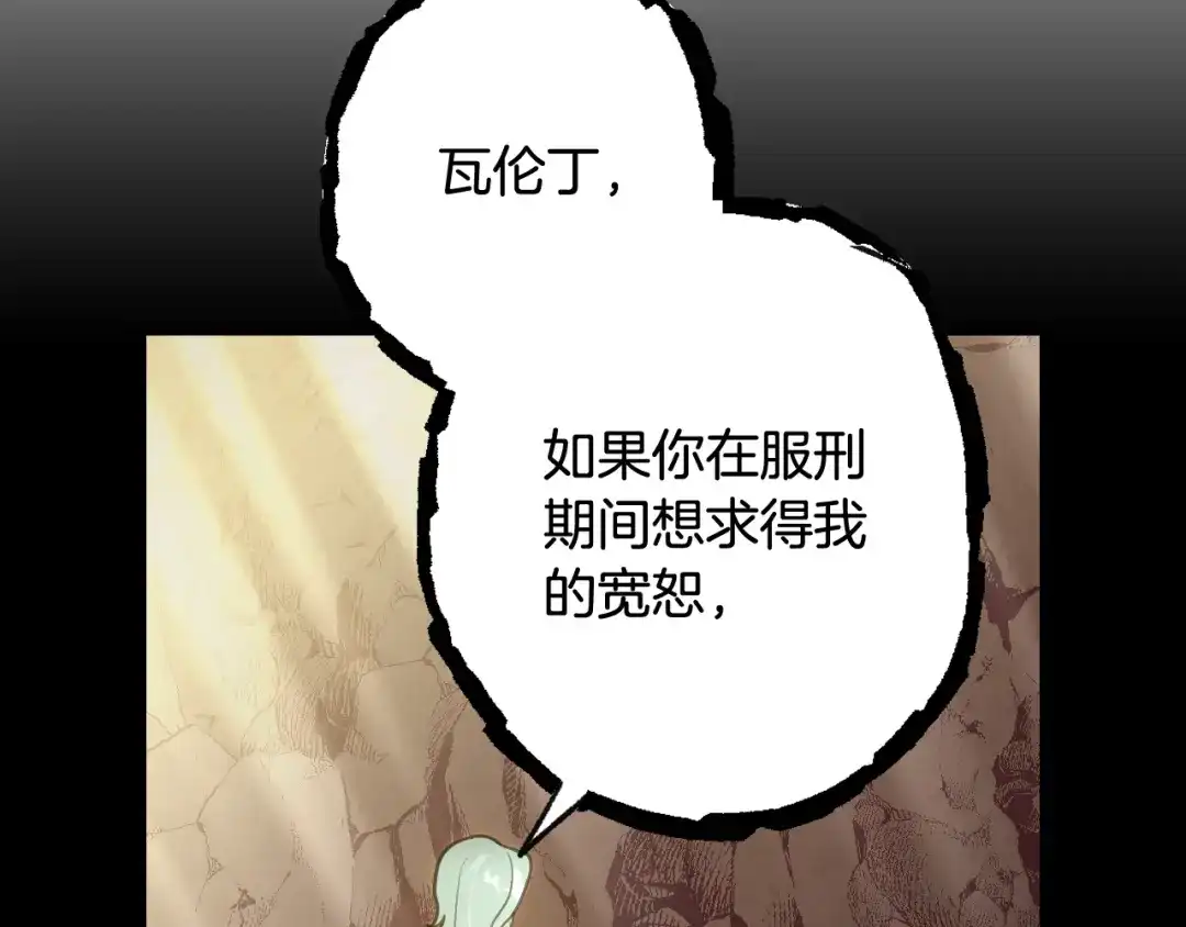 情人节之吻 第64话 司令吃错 第133页