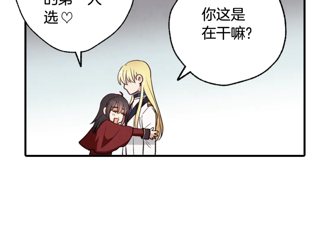 情人节之吻 第64话 司令吃错 第14页