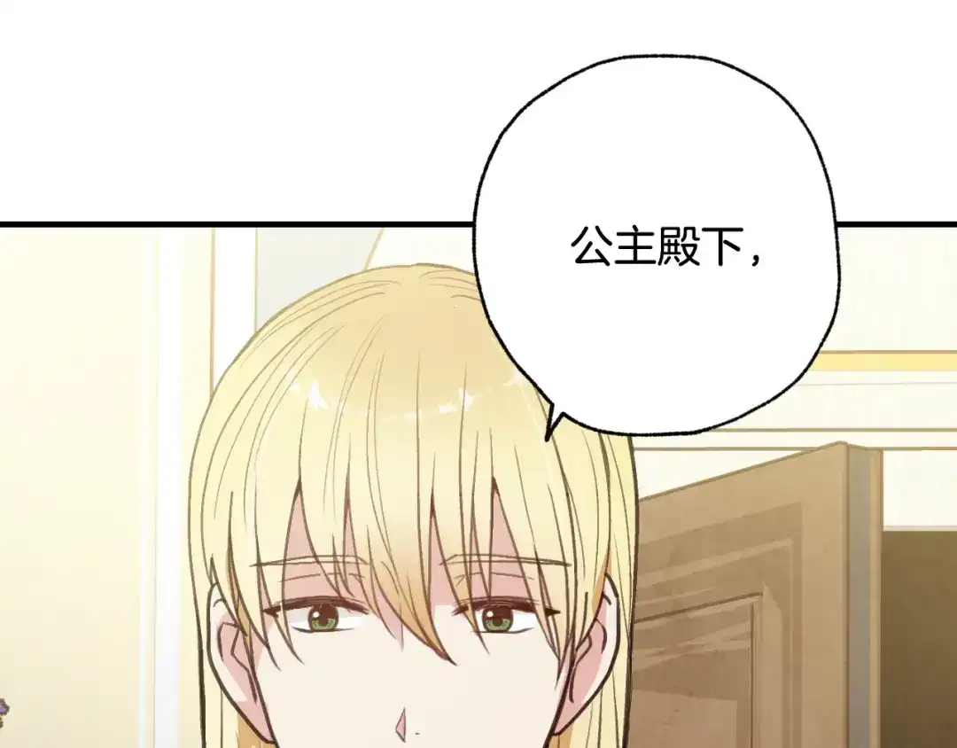 情人节之吻 第64话 司令吃错 第154页