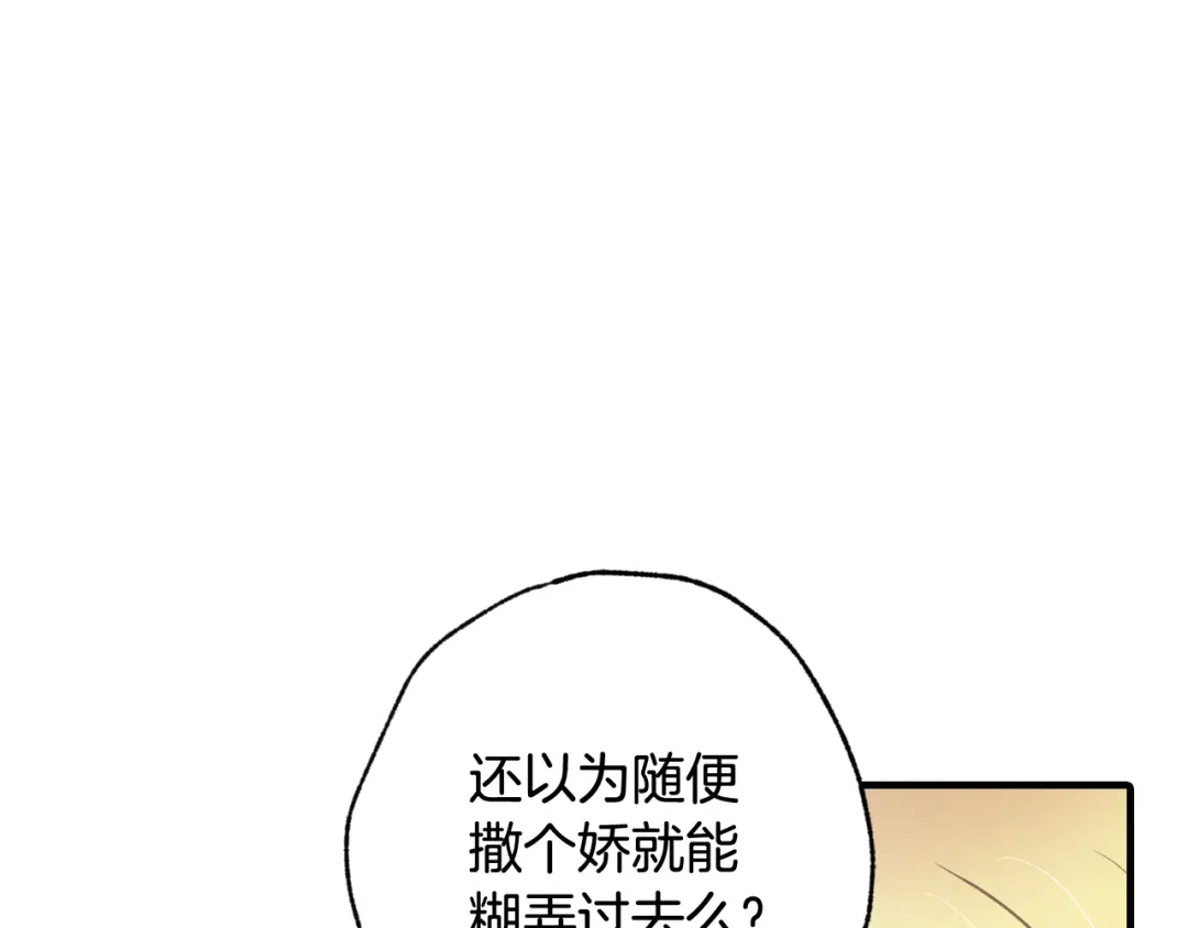 情人节之吻 第64话 司令吃错 第16页