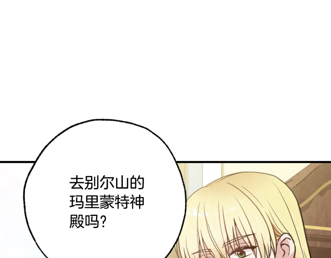 情人节之吻 第64话 司令吃错 第167页