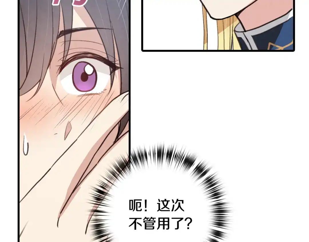 情人节之吻 第64话 司令吃错 第18页