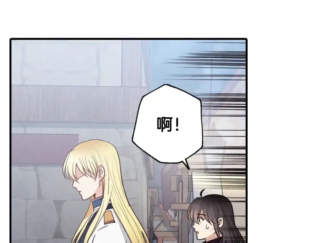 情人节之吻 第64话 司令吃错 第23页