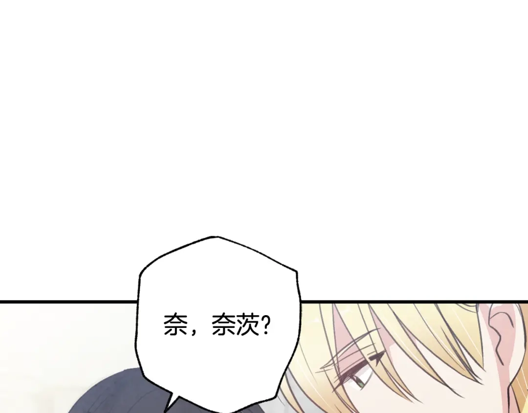 情人节之吻 第64话 司令吃错 第25页