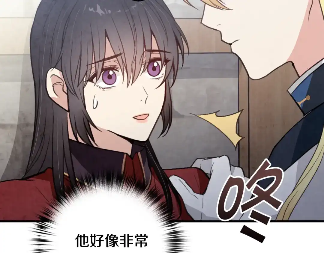 情人节之吻 第64话 司令吃错 第26页