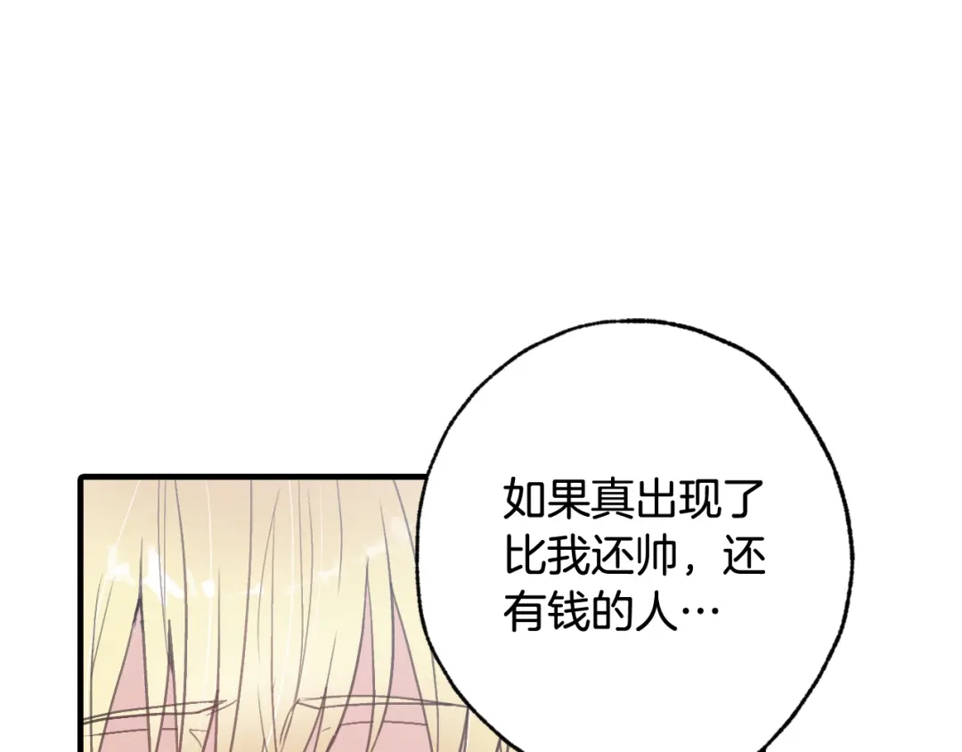 情人节之吻 第64话 司令吃错 第38页
