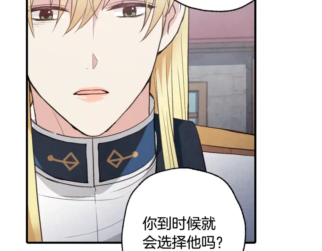 情人节之吻 第64话 司令吃错 第39页