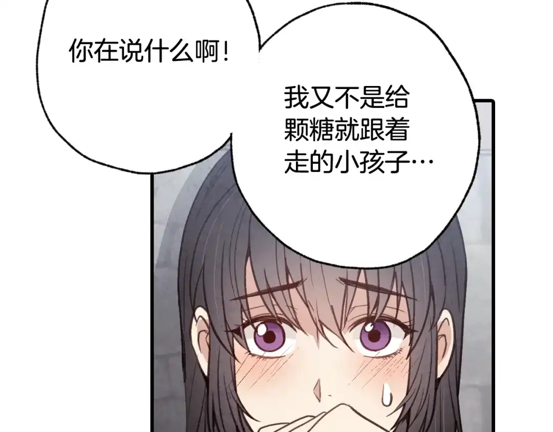 情人节之吻 第64话 司令吃错 第41页