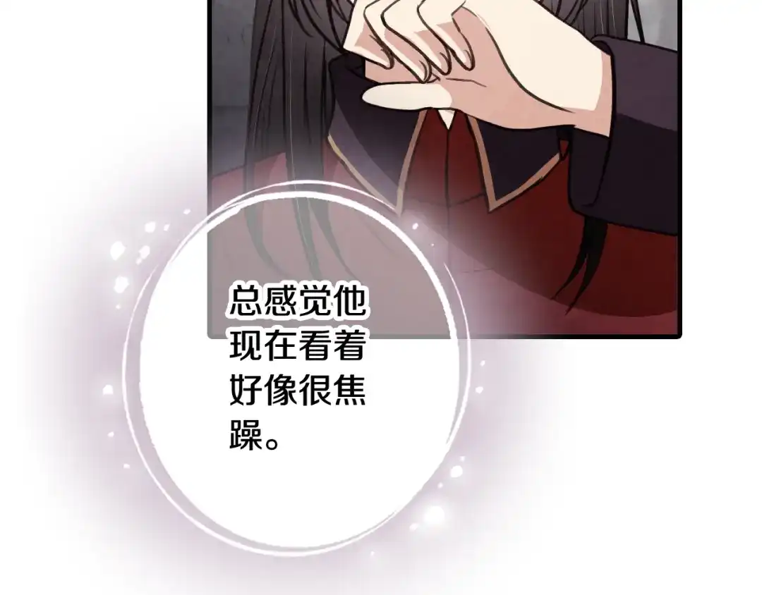 情人节之吻 第64话 司令吃错 第42页