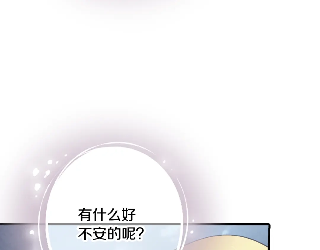 情人节之吻 第64话 司令吃错 第43页
