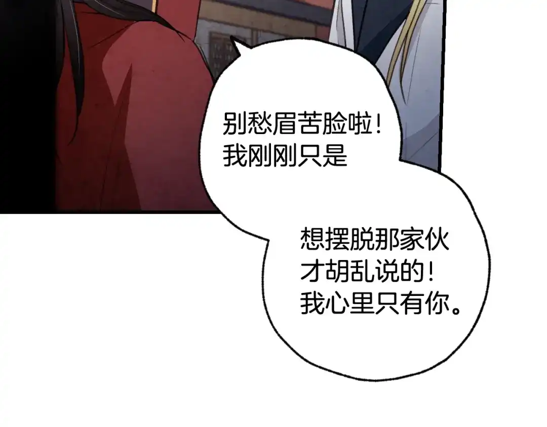 情人节之吻 第64话 司令吃错 第45页